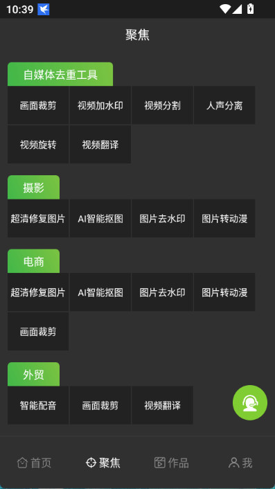 聚焦页截图，展示自媒体、摄影、电商、外贸四个场景分组