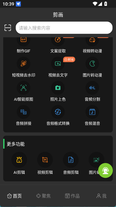 首页热门功能与音频工具区截图